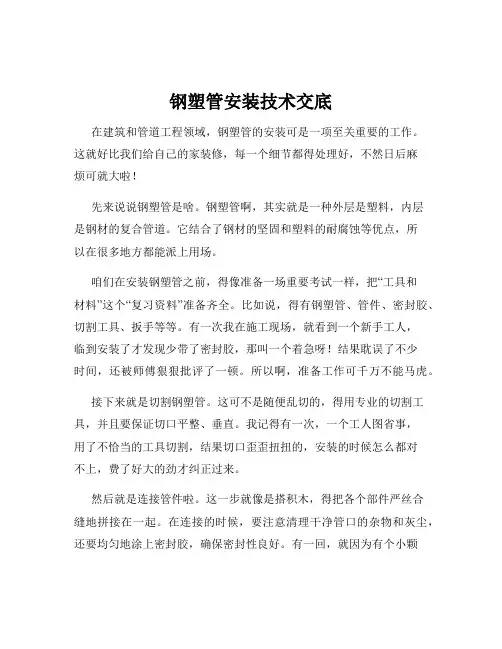 钢塑管安装技术交底
