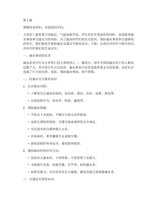 防溺水交通安全教育文案(3篇)