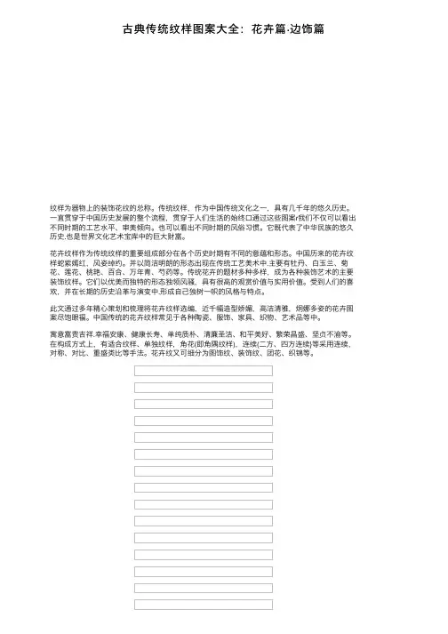 古典传统纹样图案大全：花卉篇·边饰篇