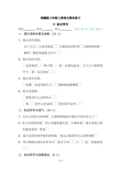 部编版三年级上册语文期末复习--标点符号