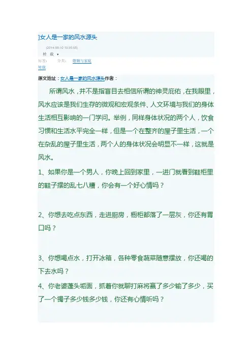 女人是一家的风水源头