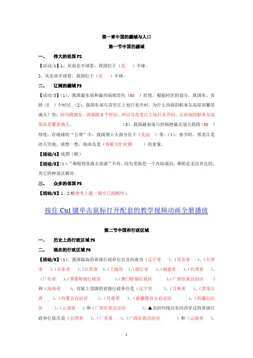 湘教版八年级地理上册全册课后习题答案