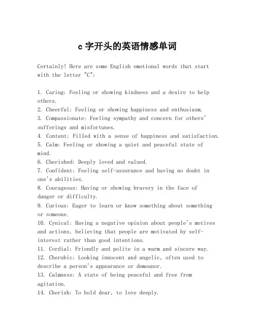 c字开头的英语情感单词