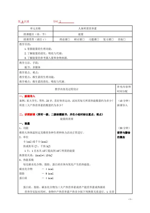 9-营养与膳食-人体所需营养素-7-能量