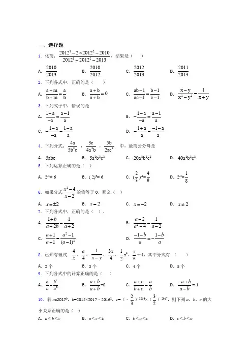 中考数学—分式的全集汇编含解析