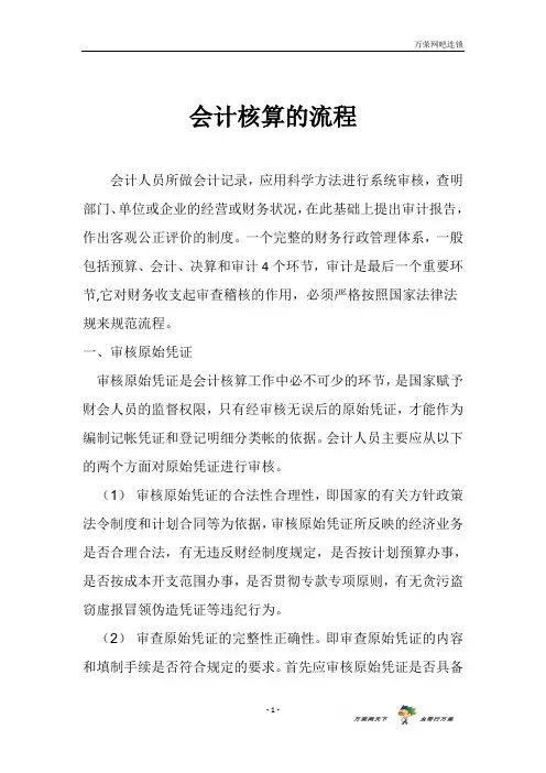 会计核算的流程