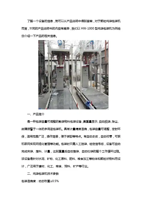 颗粒吨袋包装机说明书