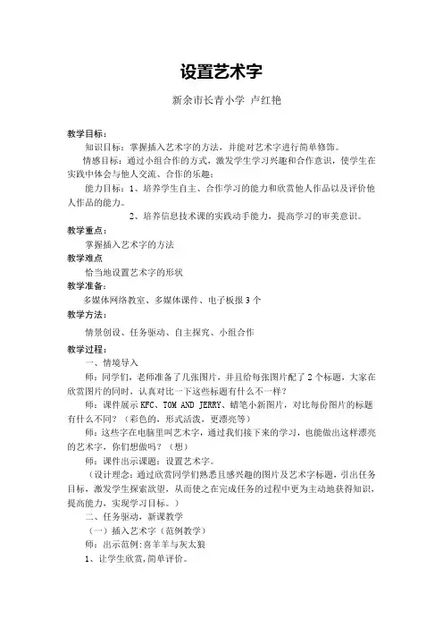 设置艺术字教学设计