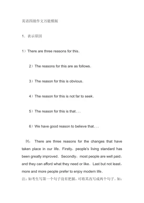 英语四级作文模版及万能句