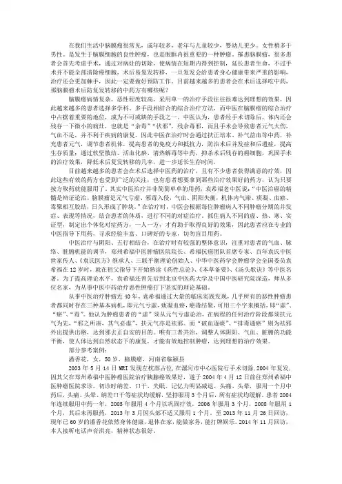 脑膜瘤术后防复发转移的中药方
