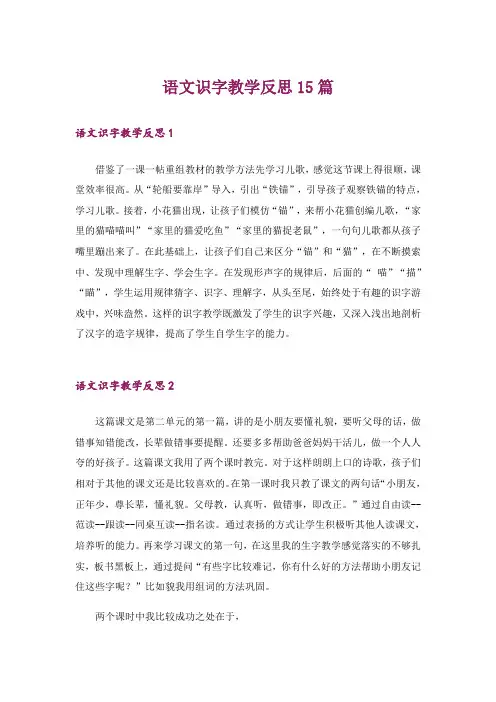 语文识字教学反思15篇