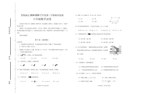 天津市滨海新区2019-2020学年八年级下学期期末考试数学试题