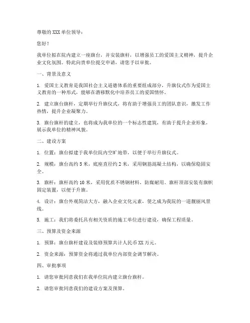 建立旗台旗杆申请书模板