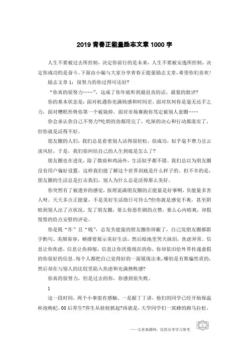 2019青春正能量励志文章1000字