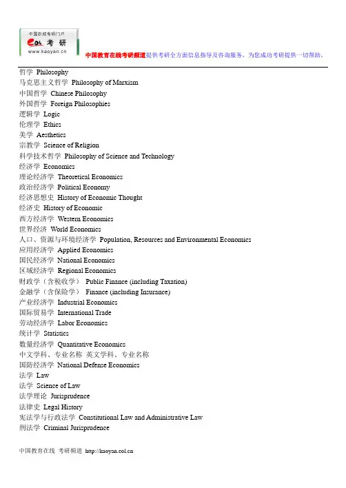 各专业的英文翻译
