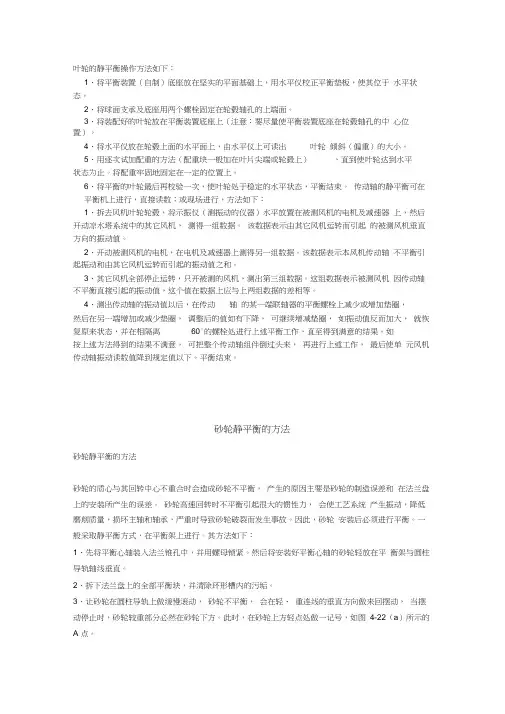 叶轮静平衡方法