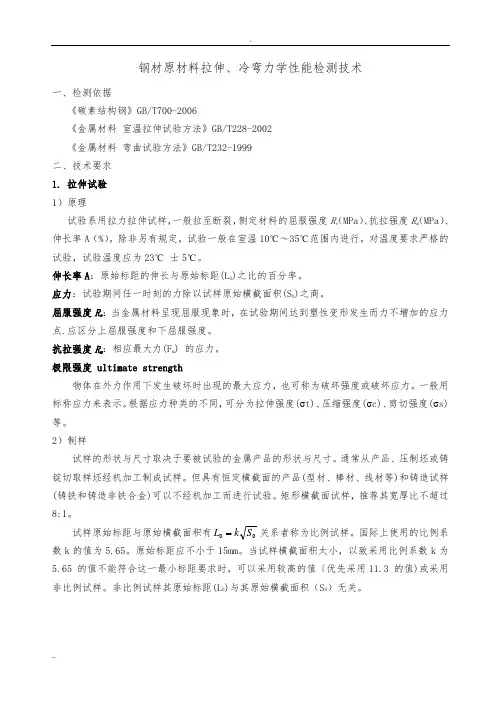 钢材原材料力学性能检测