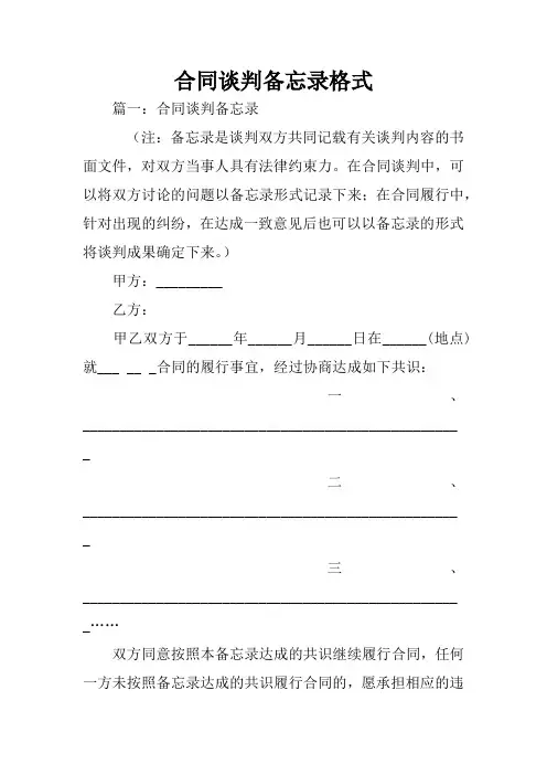 合同谈判备忘录格式
