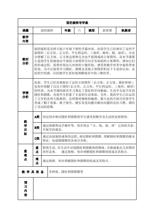 新版北师大版六年级数学下册全册完整教案