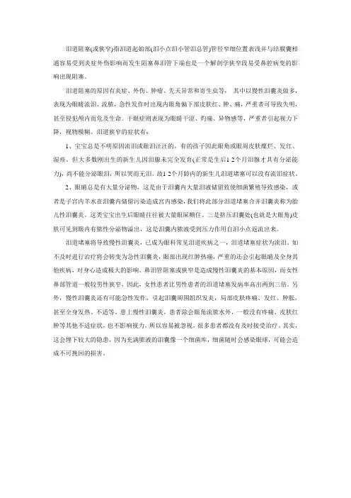 泪道堵塞的症状及原因