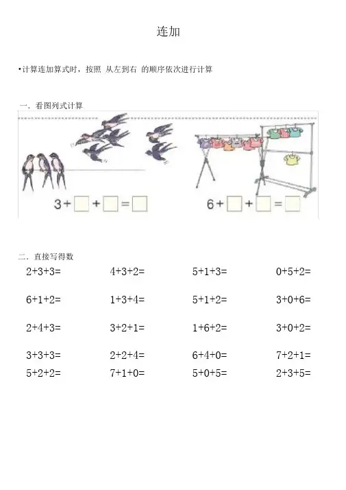 大班数学10以内加减混合练习题
