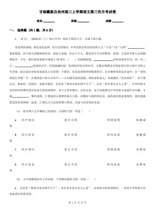 甘南藏族自治州高三上学期语文第三次月考试卷
