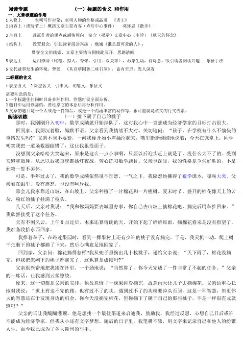 初中课外阅读：标题含义和作用及练习