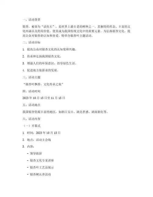 银杏叶主题活动方案策划