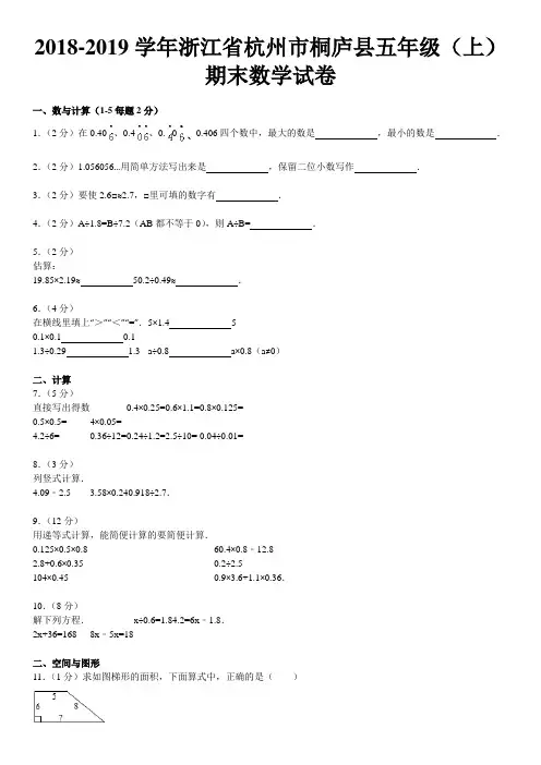 2018-2019学年北师大版五年级上期末数学试卷及答案解析