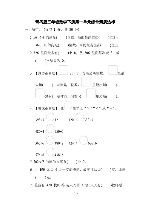 青岛版三年级数学下册第一单元综合素质达标试卷附答案