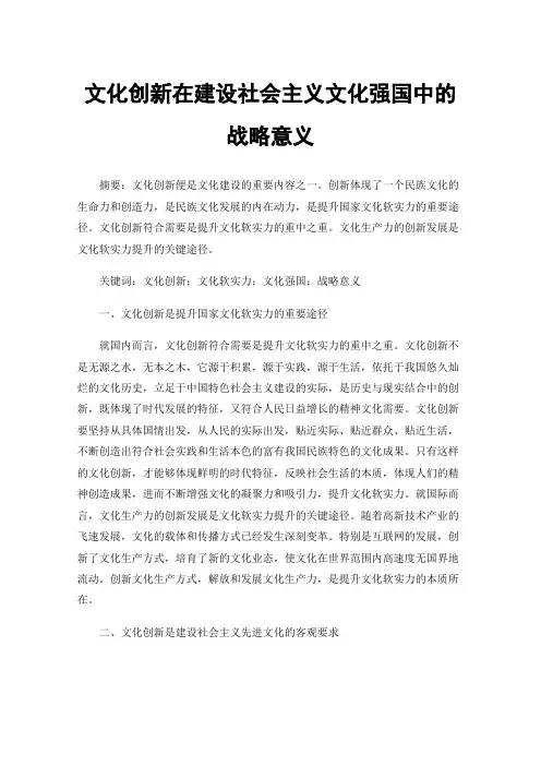 文化创新在建设社会主义文化强国中的战略意义