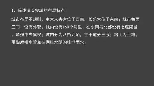 中国古建筑史的习题解