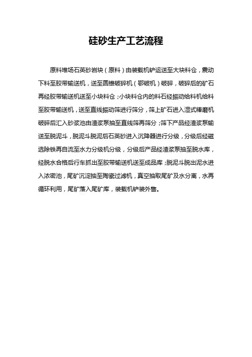 硅砂生产工艺流程