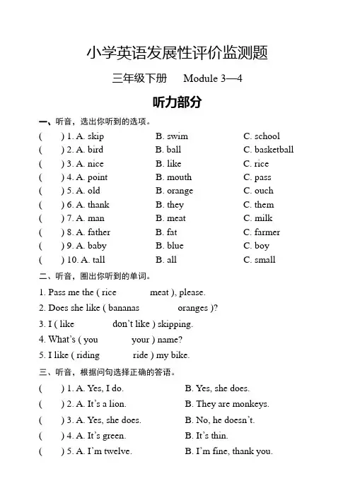 外研版三年级下册Module3-4监测题附听力材料(精品)