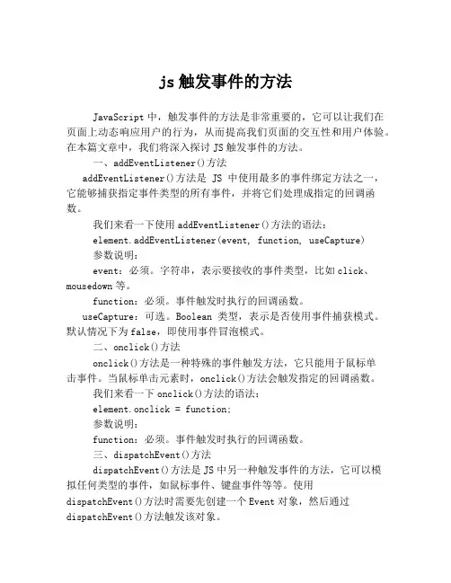js触发事件的方法