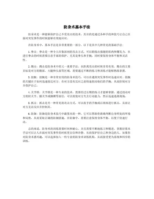 防身术基本手法