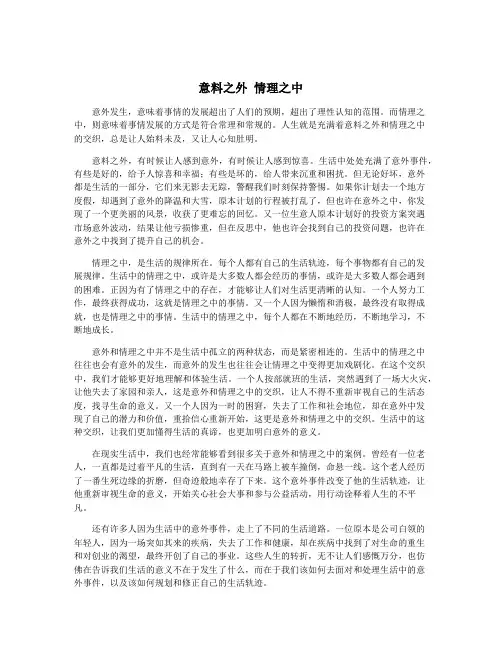 意料之外 情理之中