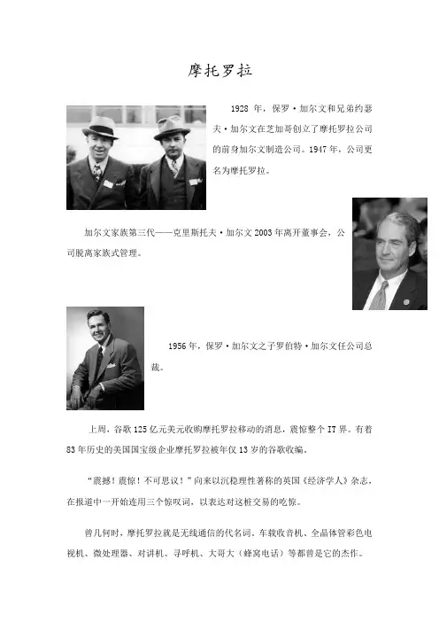 摩托罗拉兴衰史