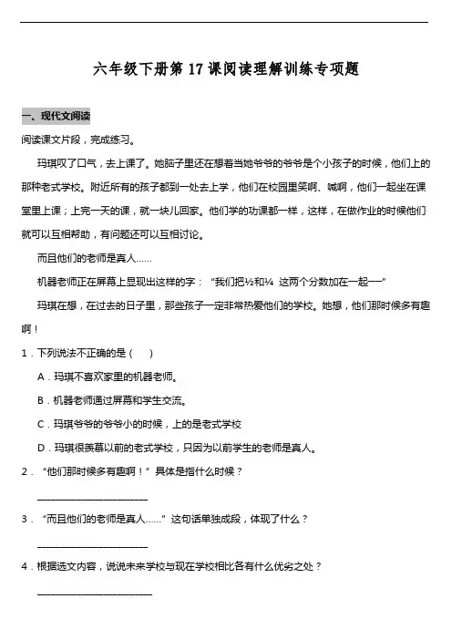 部编版小学语文六年级下册第17课《他们那时候多有趣啊》阅读专项训练题(含答案)