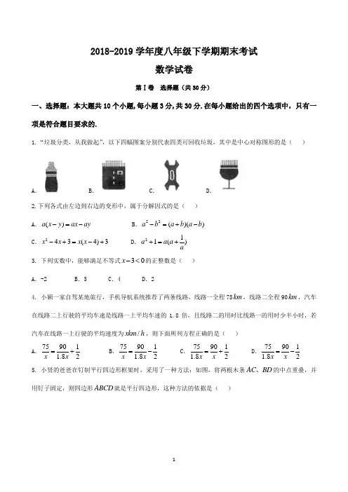 八年级下学期期末考试数学试卷含答案(共3套)