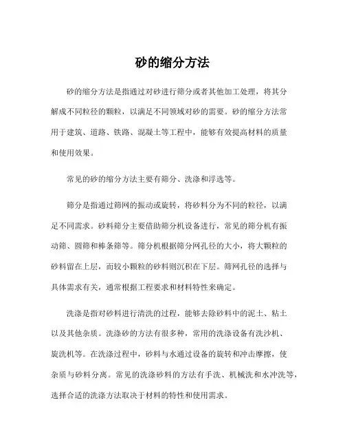 砂的缩分方法