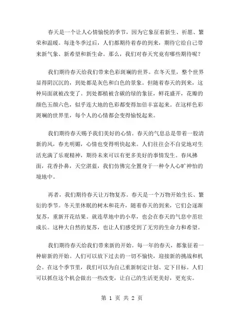 期待春天作文范文