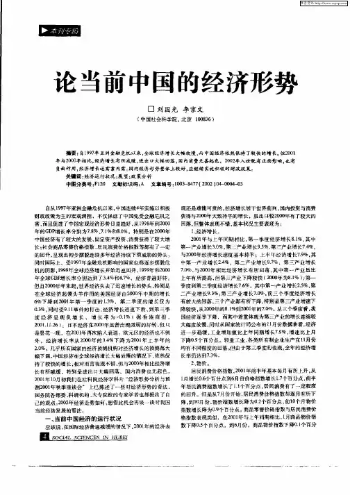 论当前中国的经济形势