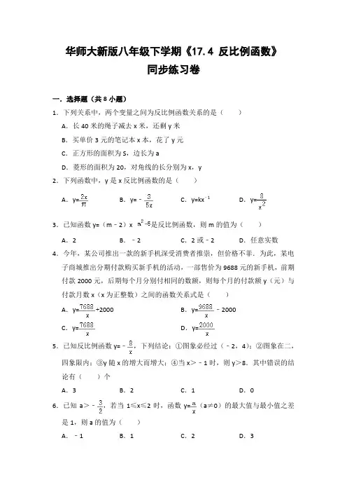 华师大版初中数学八年级下册《17.4 反比例函数》同步练习卷(含答案解析