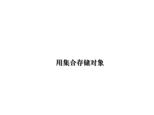 java集合