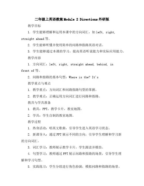 二年级上英语教案-Module2Directions-外研版
