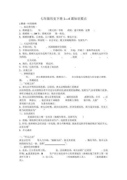七年级历史下册1--4课知识要点