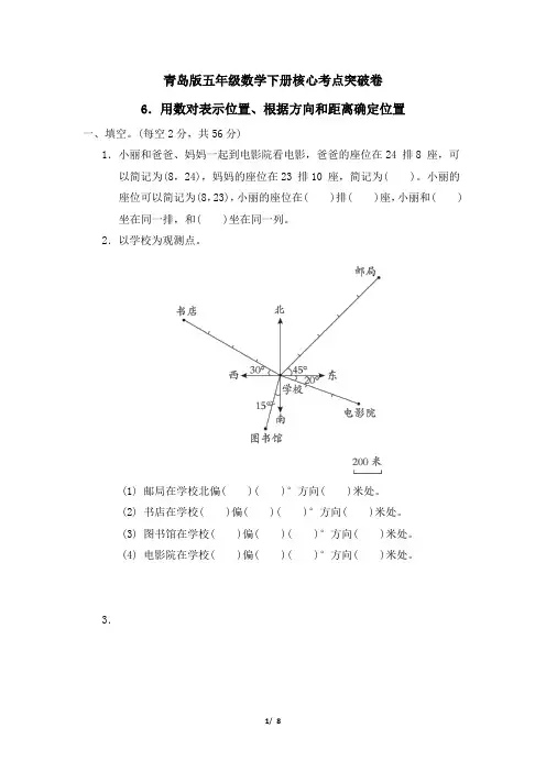 青岛版五年级数学下册第四单元用数对表示位置、根据方向和距离确定位置专项试卷附答案