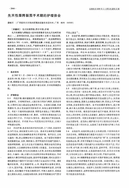 先天性唇腭裂围手术期的护理体会