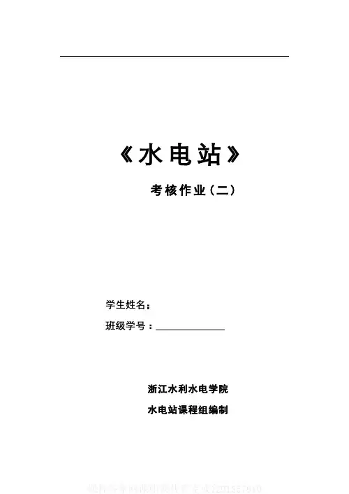 (2)--模块二：水轮机及其选择考核试卷及答案
